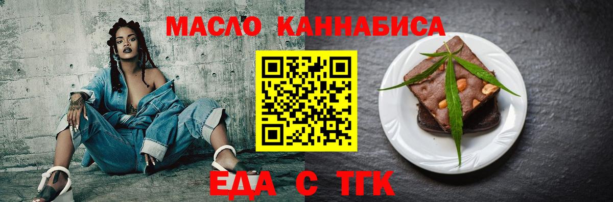 Еда ТГК конопля  Вход с VPN  Подольск 
