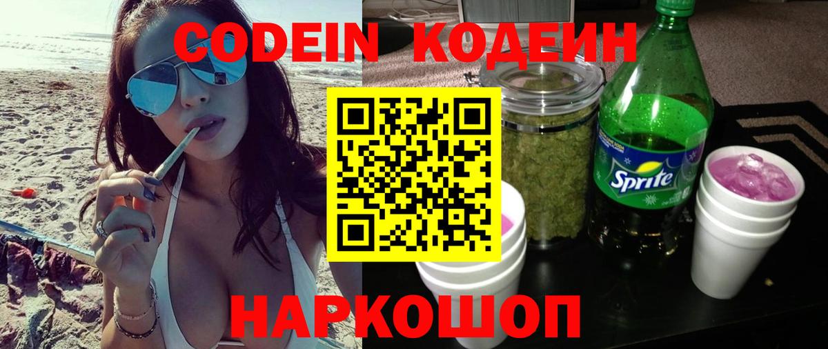 Подольск  Кодеин напиток Lean (лин)  Вход с VPN 