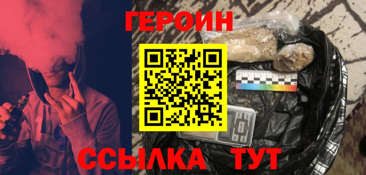 Подольск  Героин VHQ  Вход с VPN 