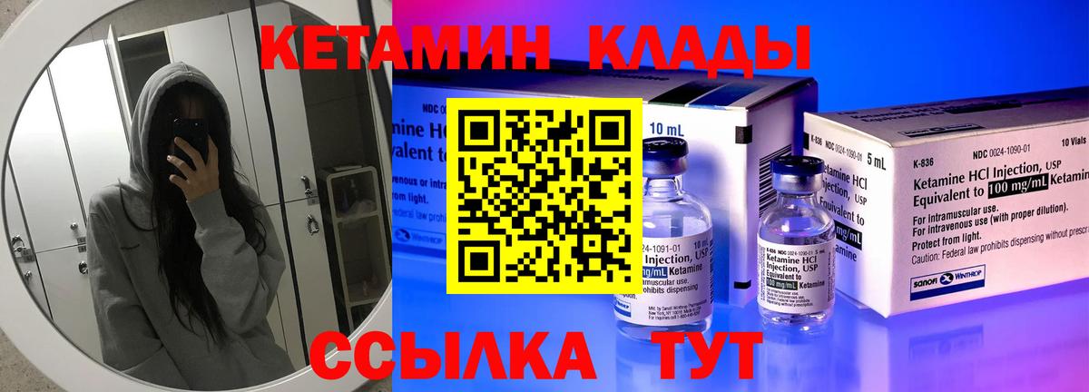 Подольск  Кетамин VHQ  Вход с VPN 