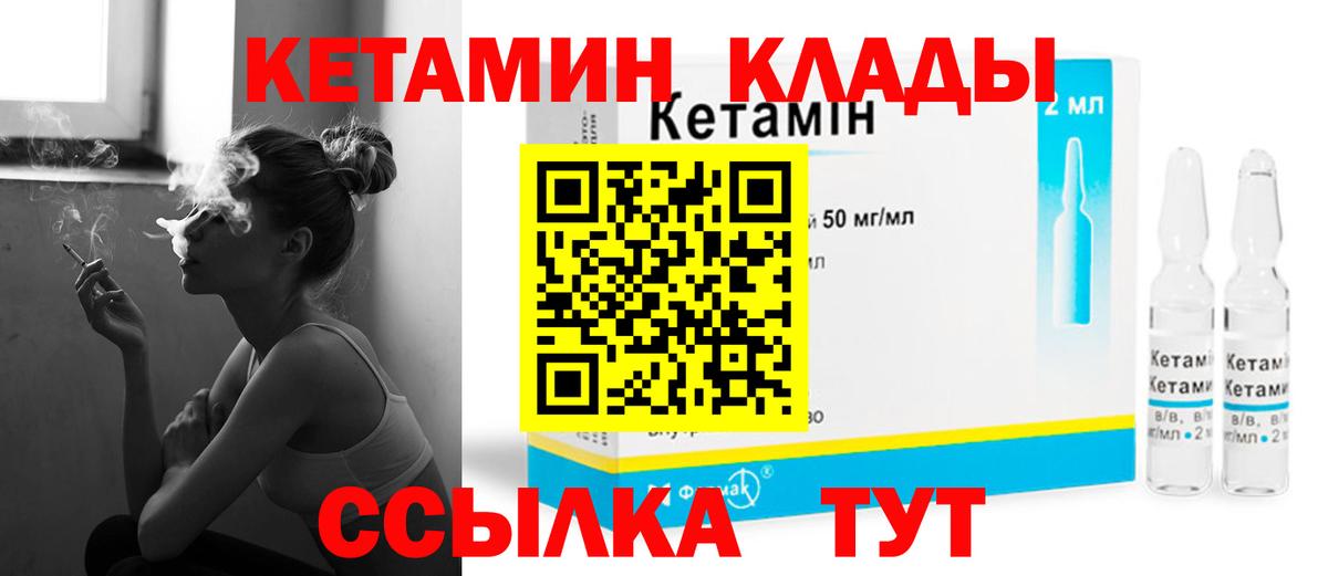 Кетамин VHQ Подольск