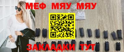 мяу мяу кристалл Славгород