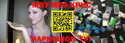 мяу мяу кристалл Славгород