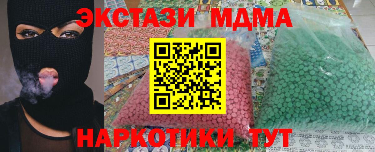 МДМА Molly  МДМА кристаллы  Вход с VPN  MDMA  Подольск 