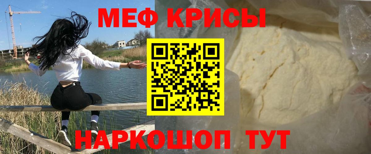 Мефедрон кристаллы Подольск