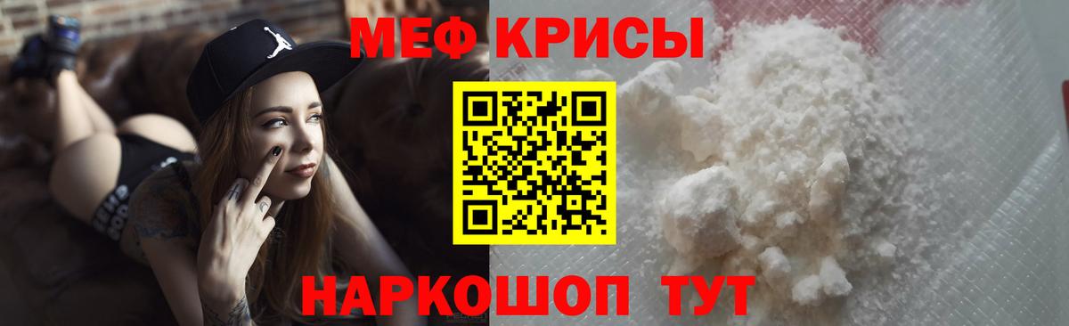 Мефедрон  Меф мяу мяу  Мефедрон кристаллы  Вход с VPN  Подольск 