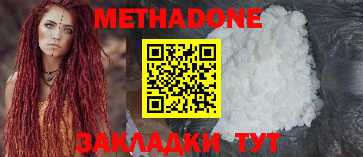 МЕТАДОН VHQ Подольск