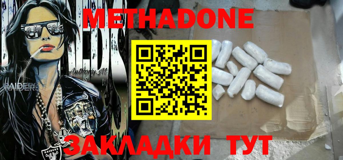 Метадон VHQ  Вход с VPN  МЕТАДОН VHQ  Подольск 